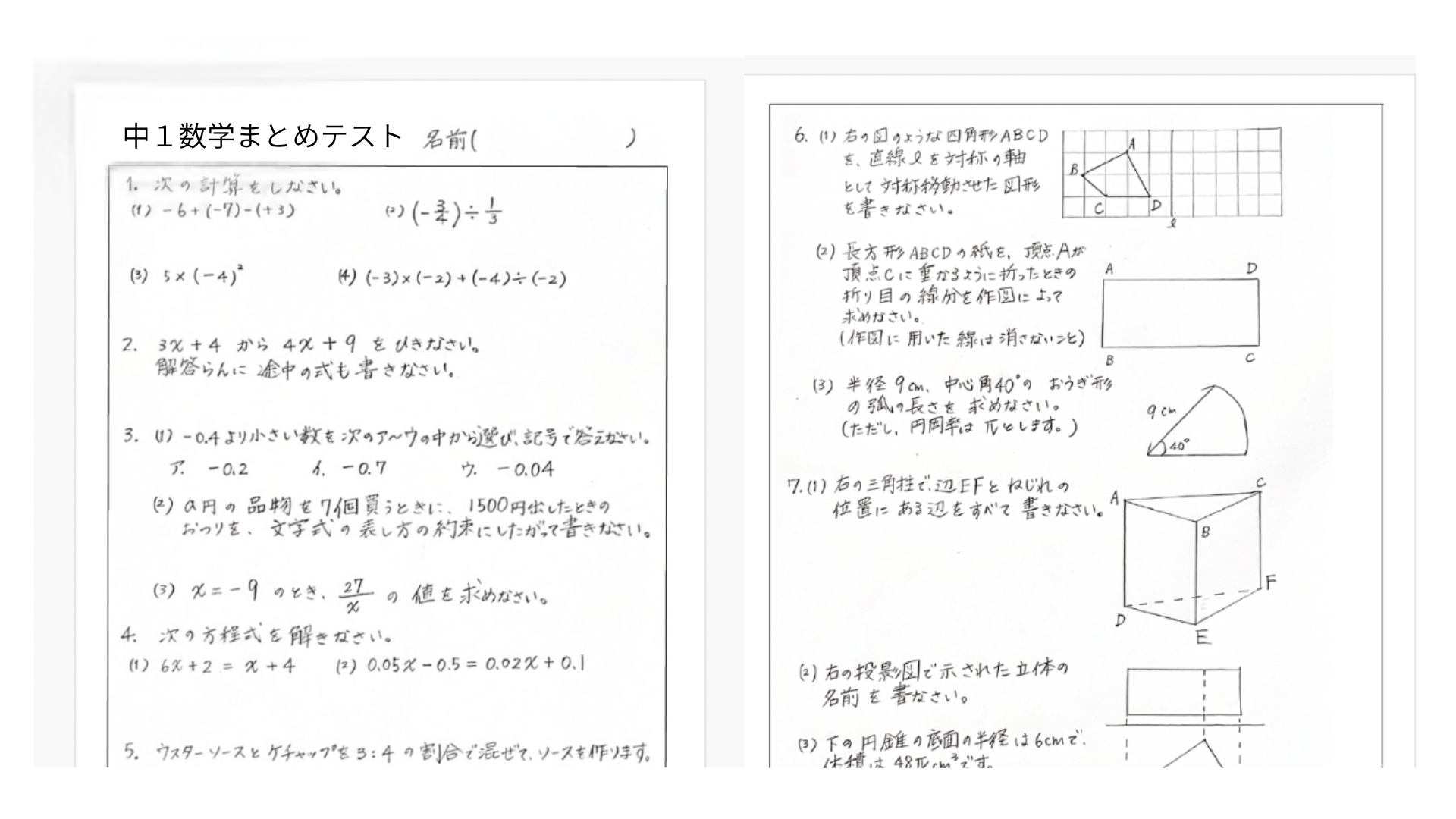 中1数学】確認テスト（45分）無料PDF｜解答付き｜定期テスト対策