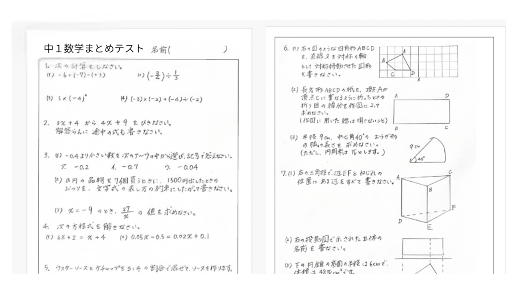 中1数学】確認テスト（45分）無料PDF｜解答付き｜定期テスト対策