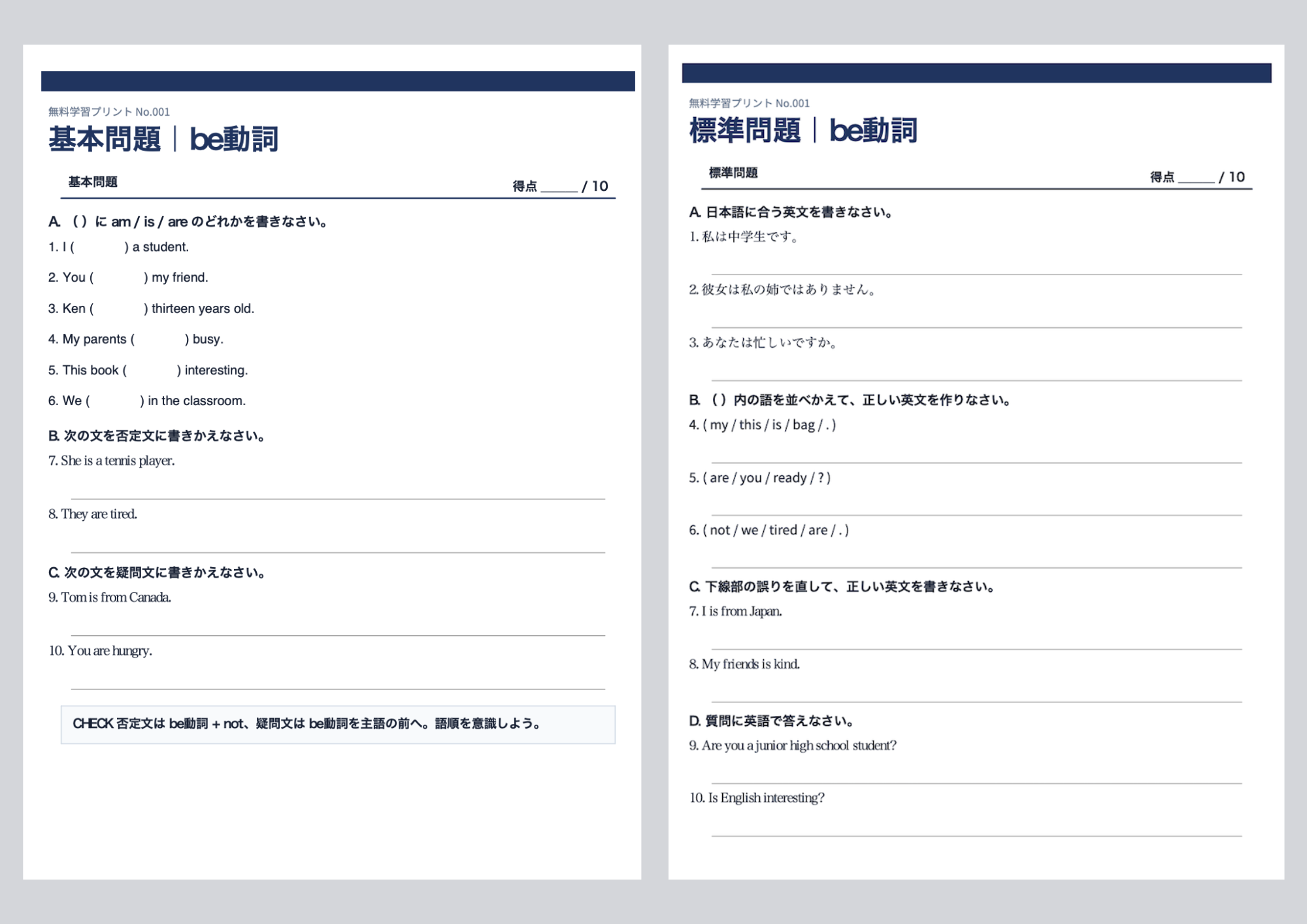 中1英語 be動詞 無料プリント 基本問題・標準問題
